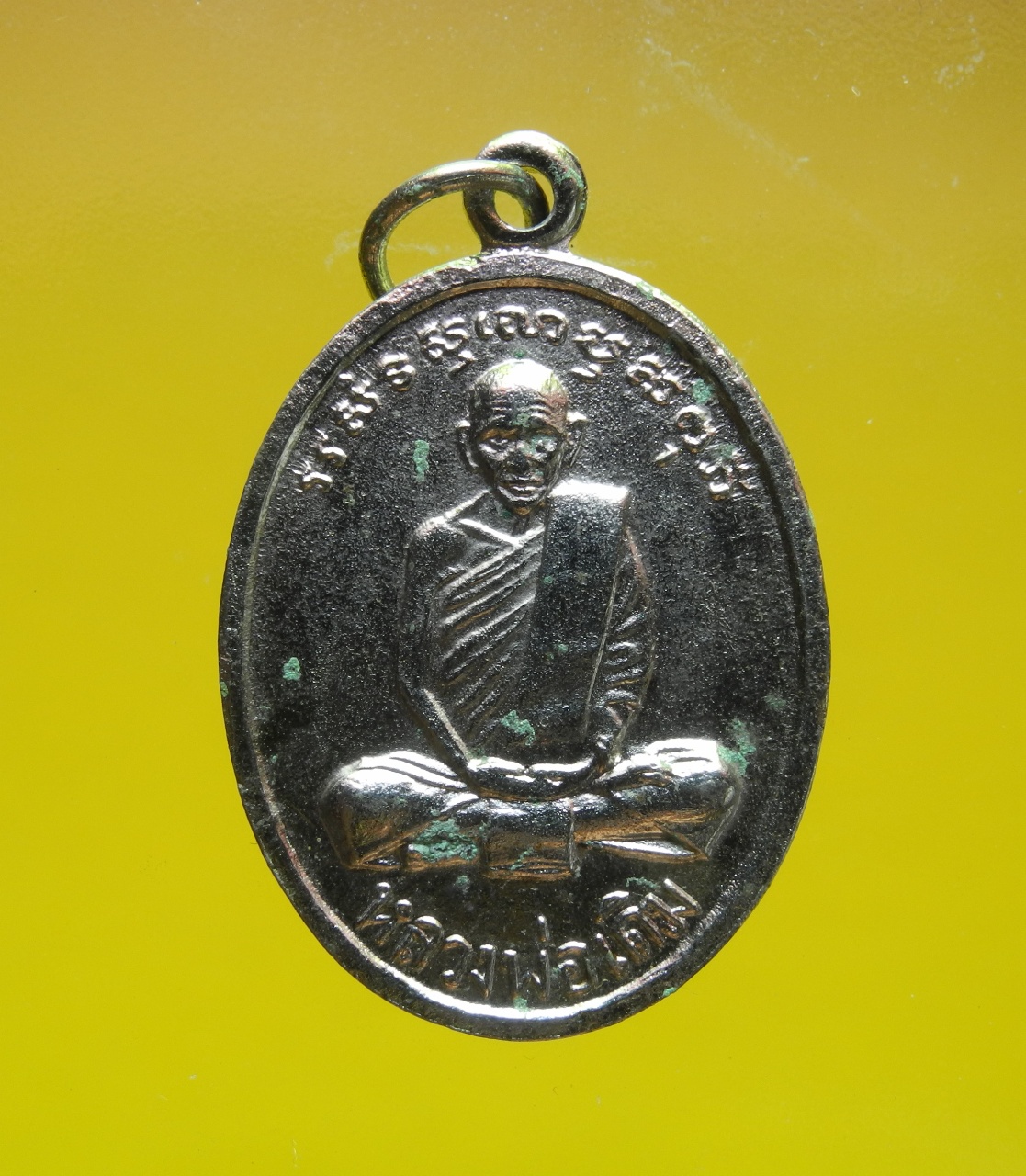 เหรียญหลวงพ่อเดิม หลังหลวงพ่อน้อย